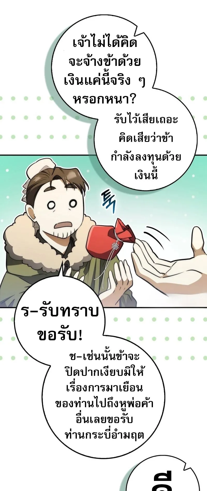 Sword God Dragon ตอนที่ 3 หน้า 29