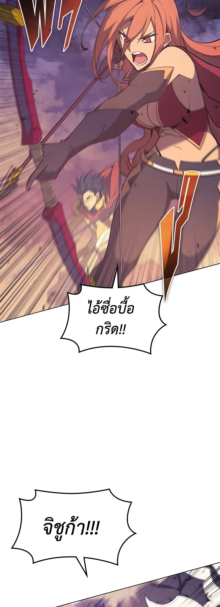 Overgeared ตอนที่ 106 หน้า 82