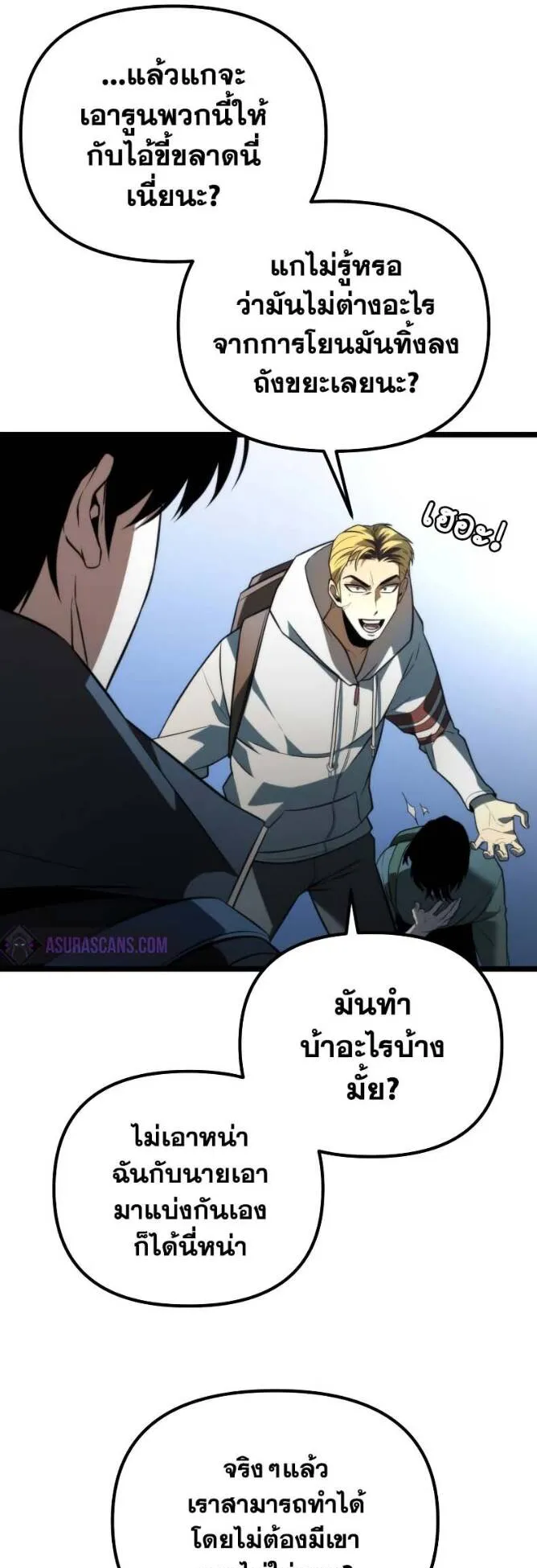 Reincarnator ตอนที่ 8 หน้า 9