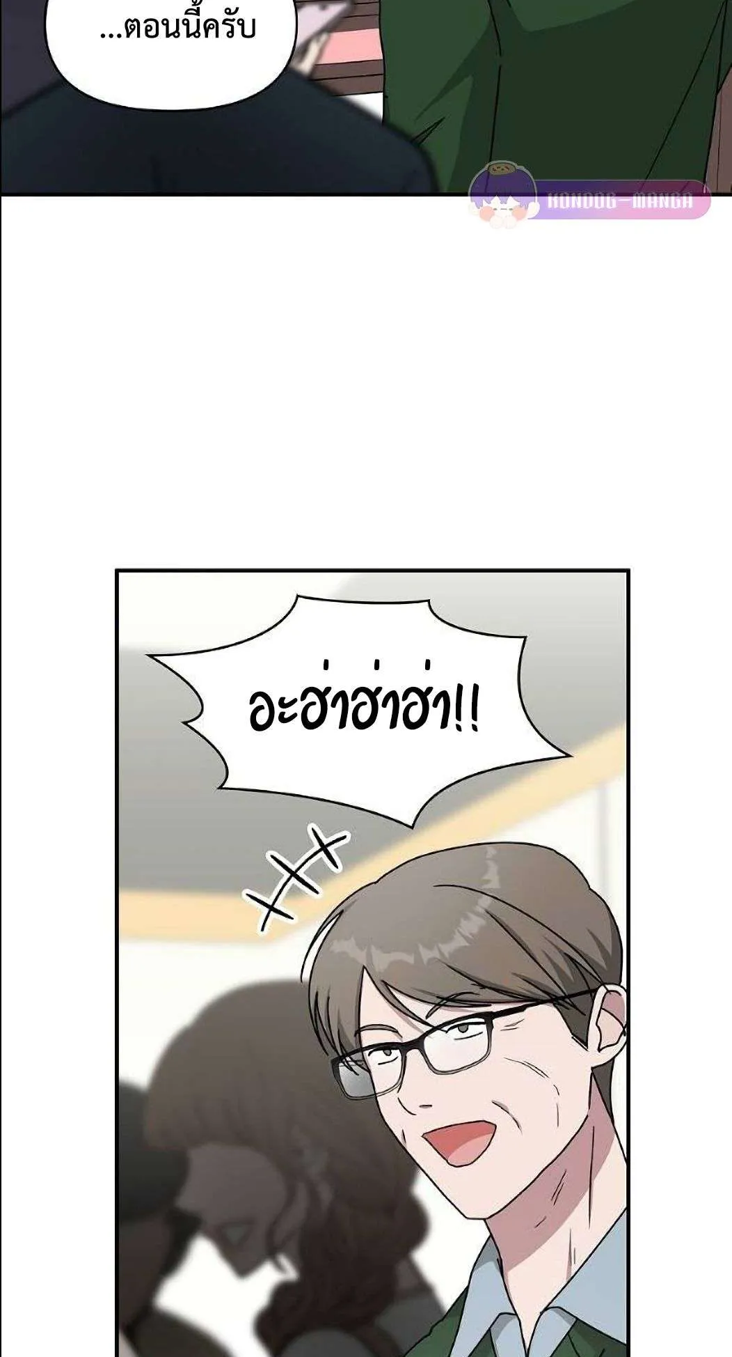 I Was Immediately Mistaken for a Monster Genius Actor ตอนที่ 33 หน้า 41