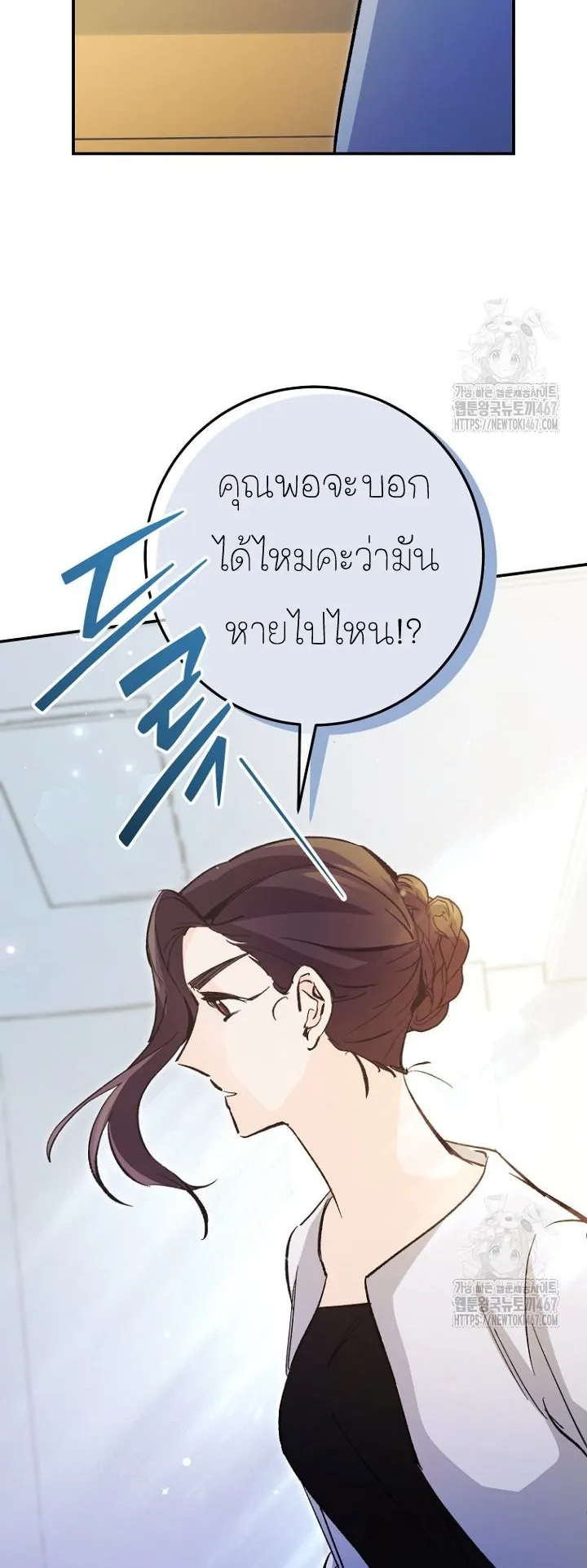 I Became a Civil Servant in a Magical World ตอนที่ 25 หน้า 11