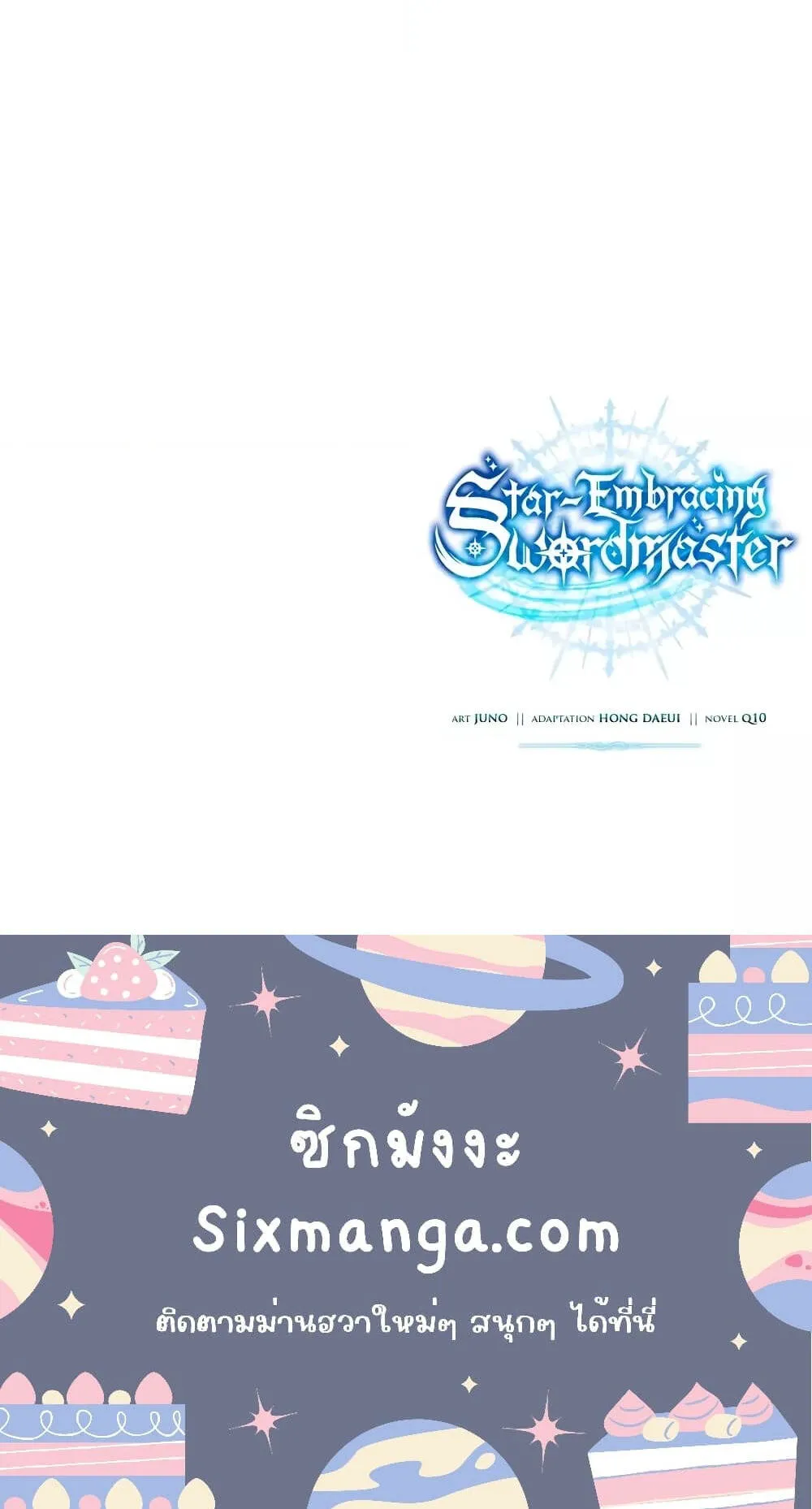 Star-Embracing Swordmaster ตอนที่ 28 หน้า 141