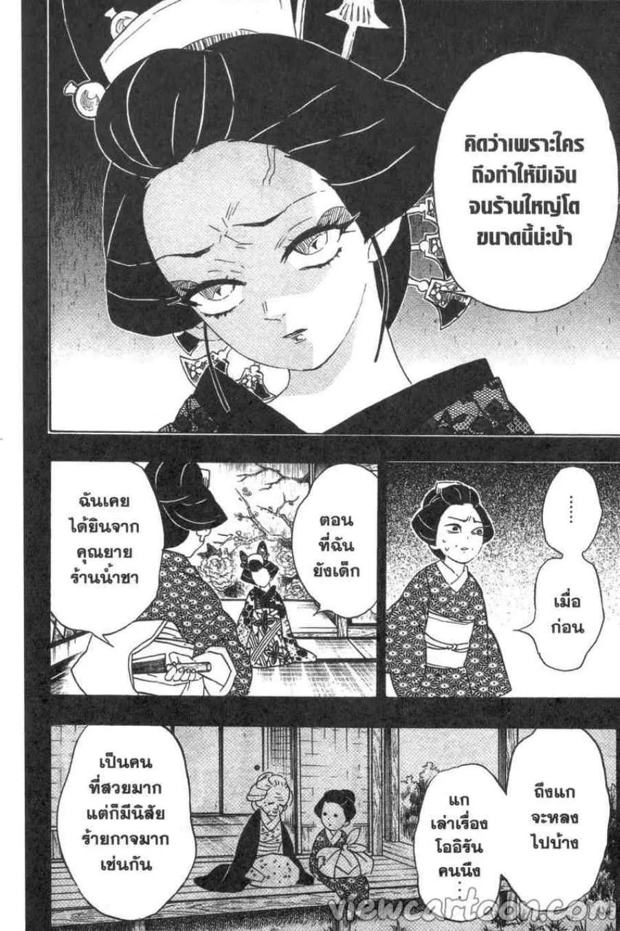 Kimetsu no yaiba ตอนที่ 74 หน้า 4