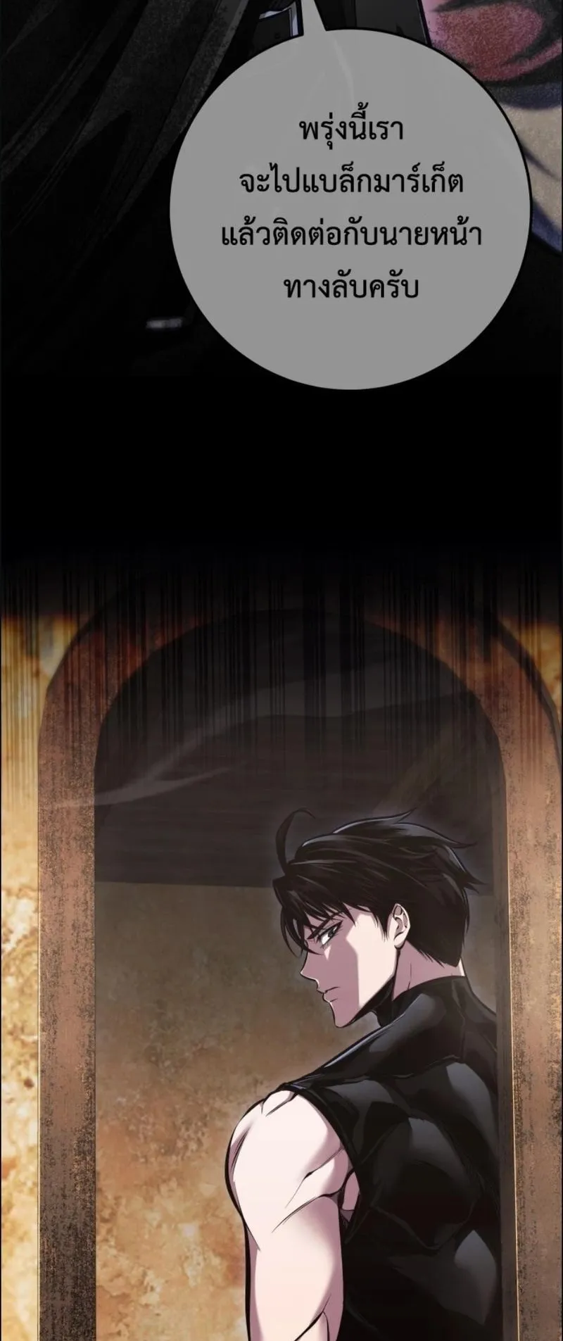 A Dragonslayer’s Peerless Regression ตอนที่ 105 หน้า 58