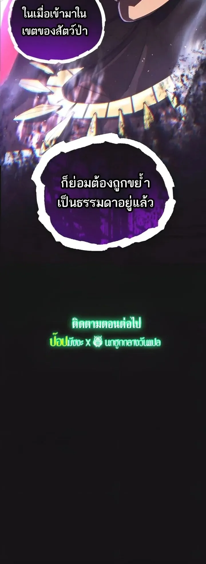 Wild Ranker ตอนที่ 12 หน้า 50