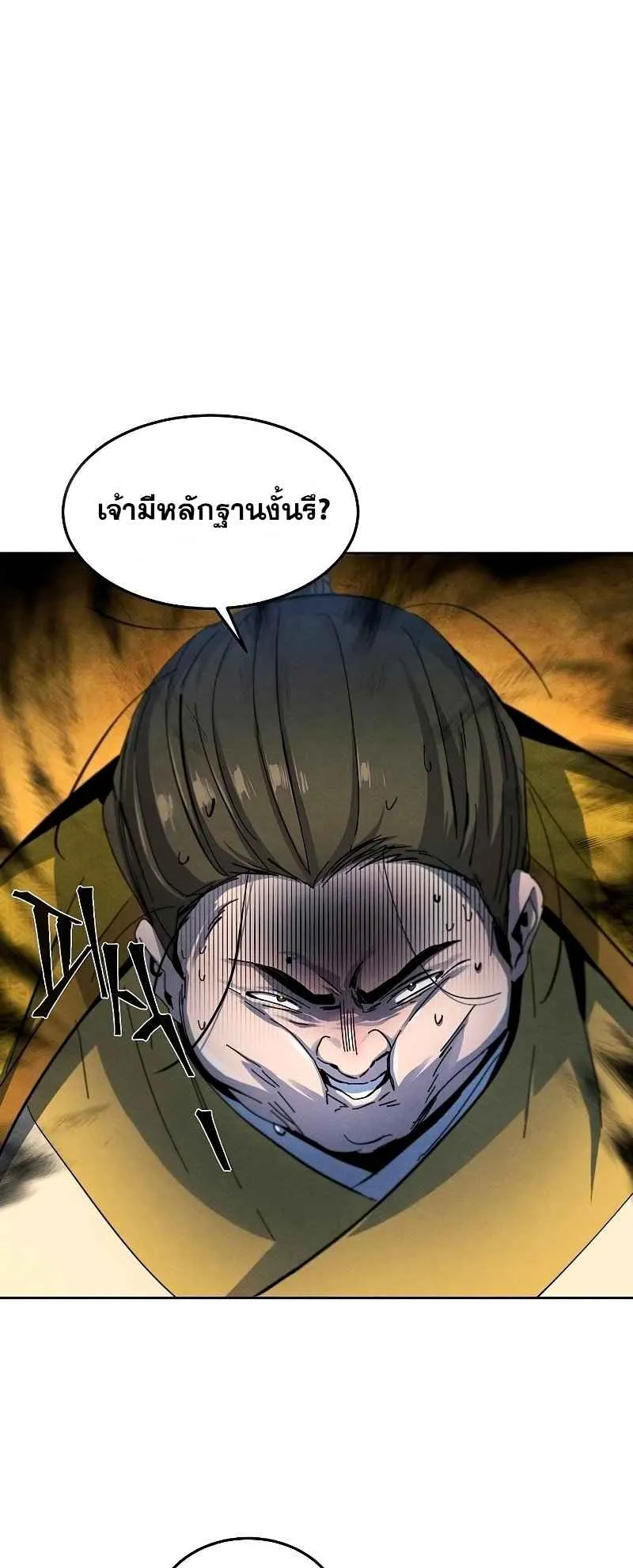 Return of the Mad Demon ตอนที่ 36 หน้า 18