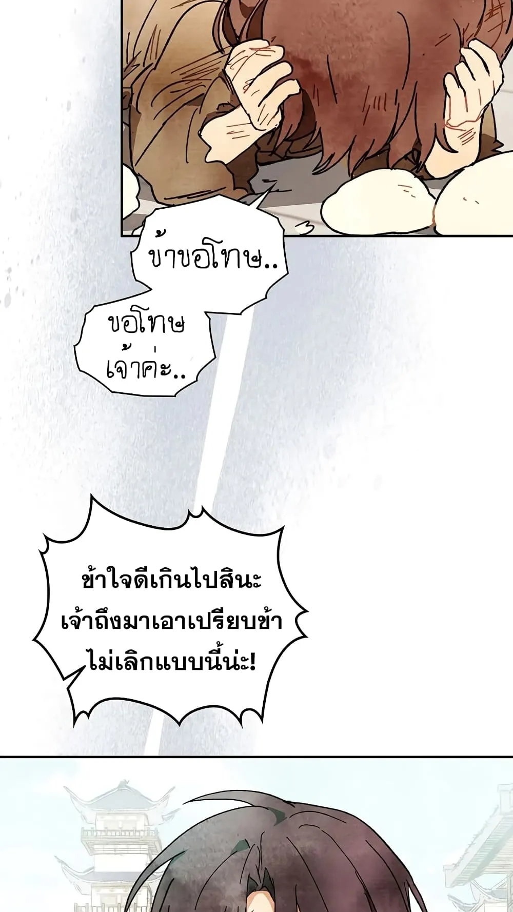 Chronicles Of The Martial God’s Return ตอนที่ 2 หน้า 29
