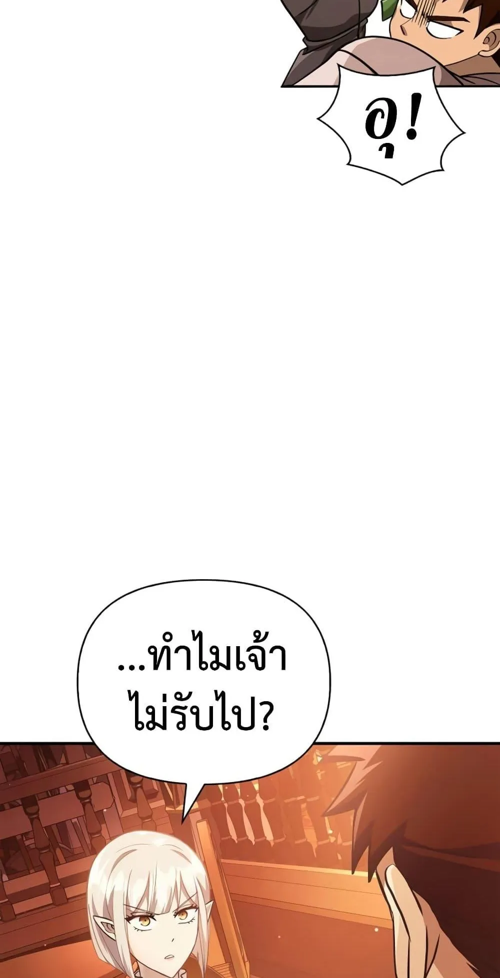 Surviving the Game as a Barbarian ตอนที่ 15 หน้า 165