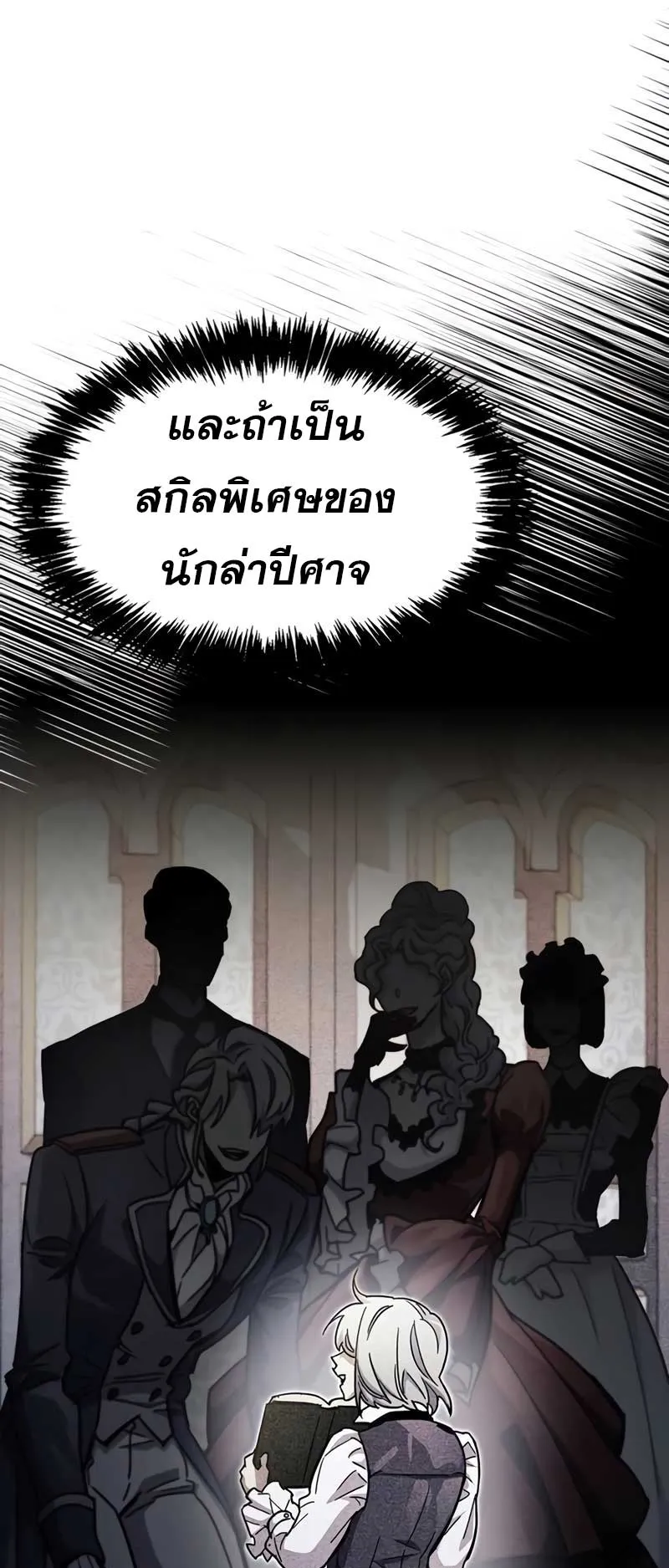 The Player Hides His Past ตอนที่ 53 หน้า 70