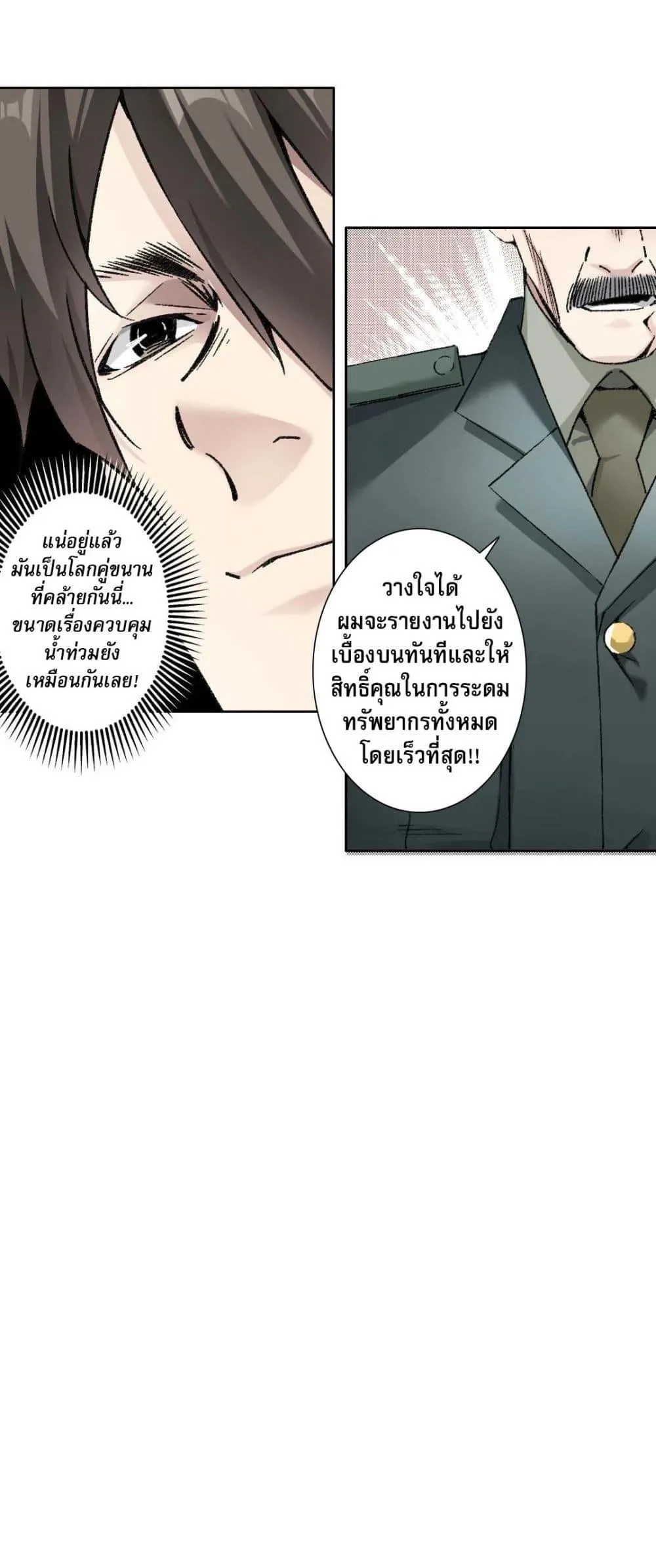 I Created a Salvation Organization ตอนที่ 4 หน้า 17
