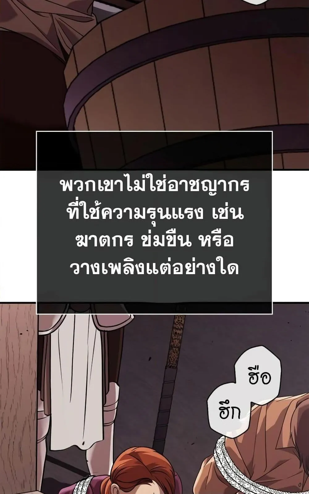Surviving the Game as a Barbarian ตอนที่ 16 หน้า 74