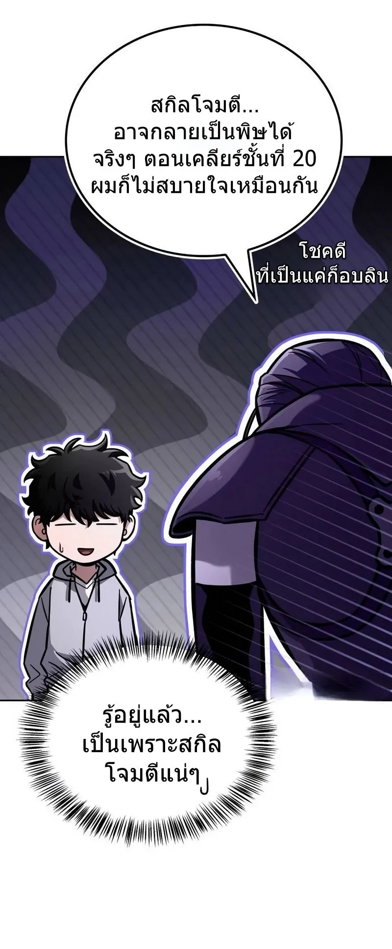 A Wimp’s Strategy Guide to Conquer the Tower ตอนที่ 13 หน้า 57