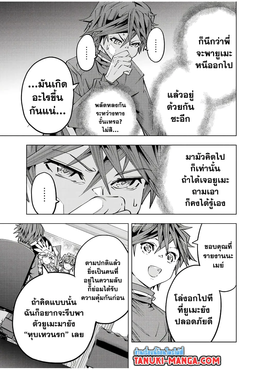 My Gift LVL 9999 Unlimited Gacha ตอนที่ 72 หน้า 17