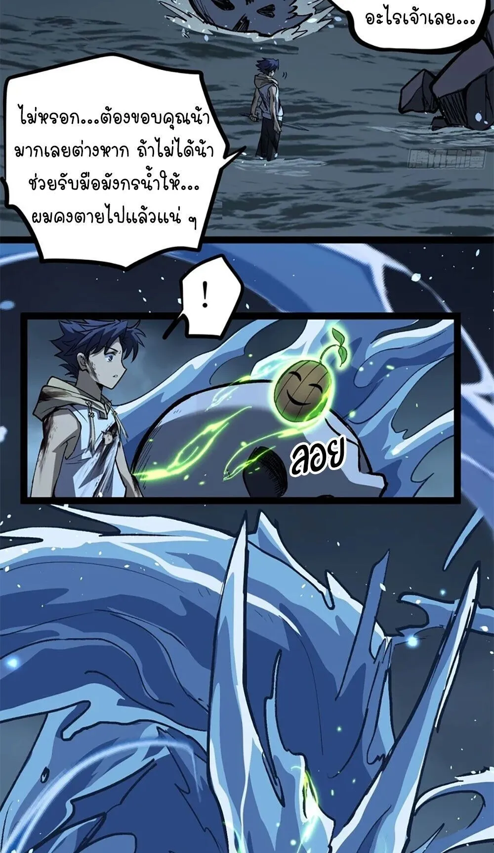 Gatekeeper of the Boundless Worlds ตอนที่ 114 หน้า 38