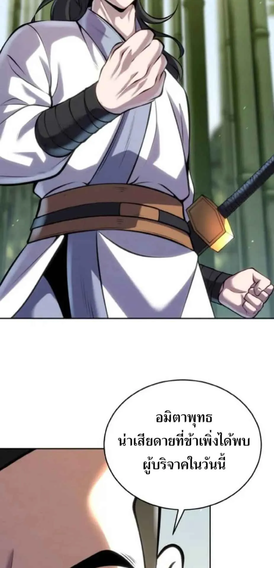 I Become the Youngest Disciple of the Martial Arts Leader ตอนที่ 28 หน้า 77