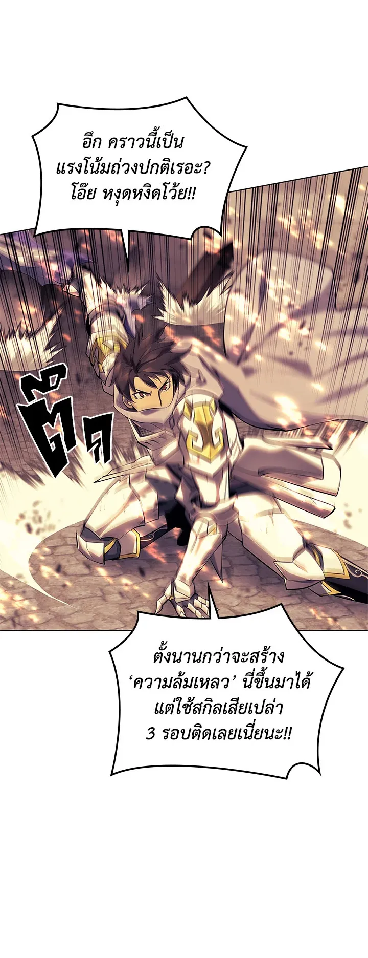 Overgeared ตอนที่ 83 หน้า 60