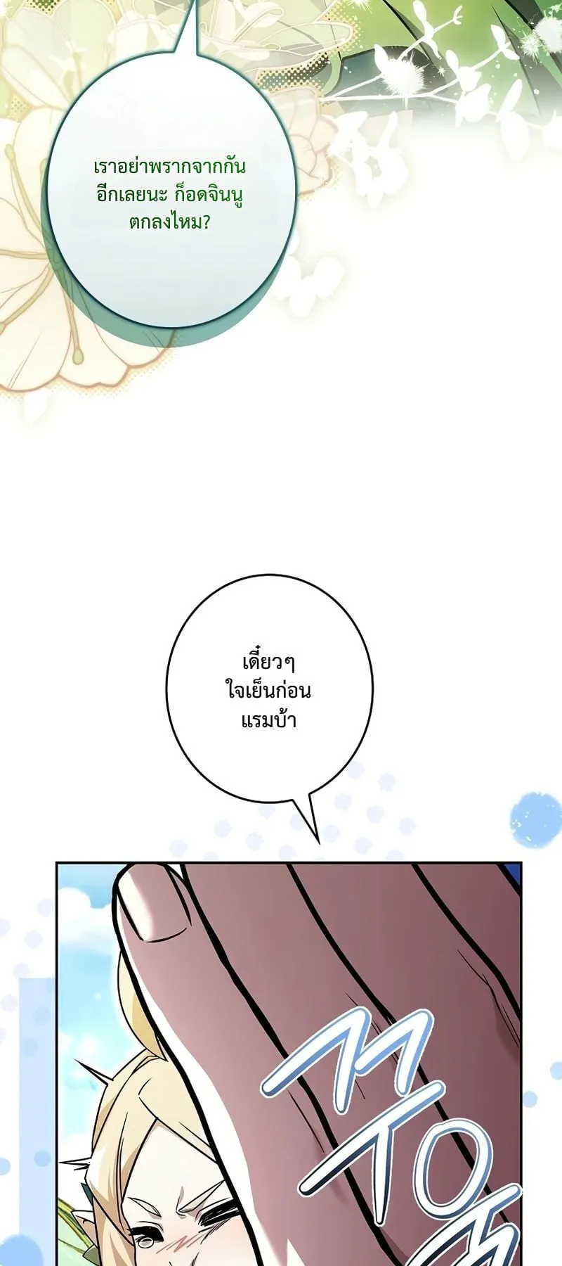 Only I Have an EX-Grade Summon ตอนที่ 2 หน้า 52