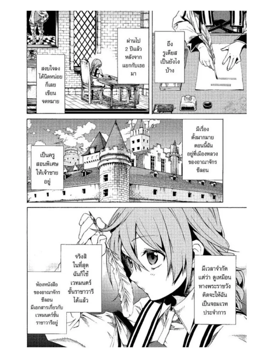 Mushoku Tensei ตอนที่ 5 หน้า 23