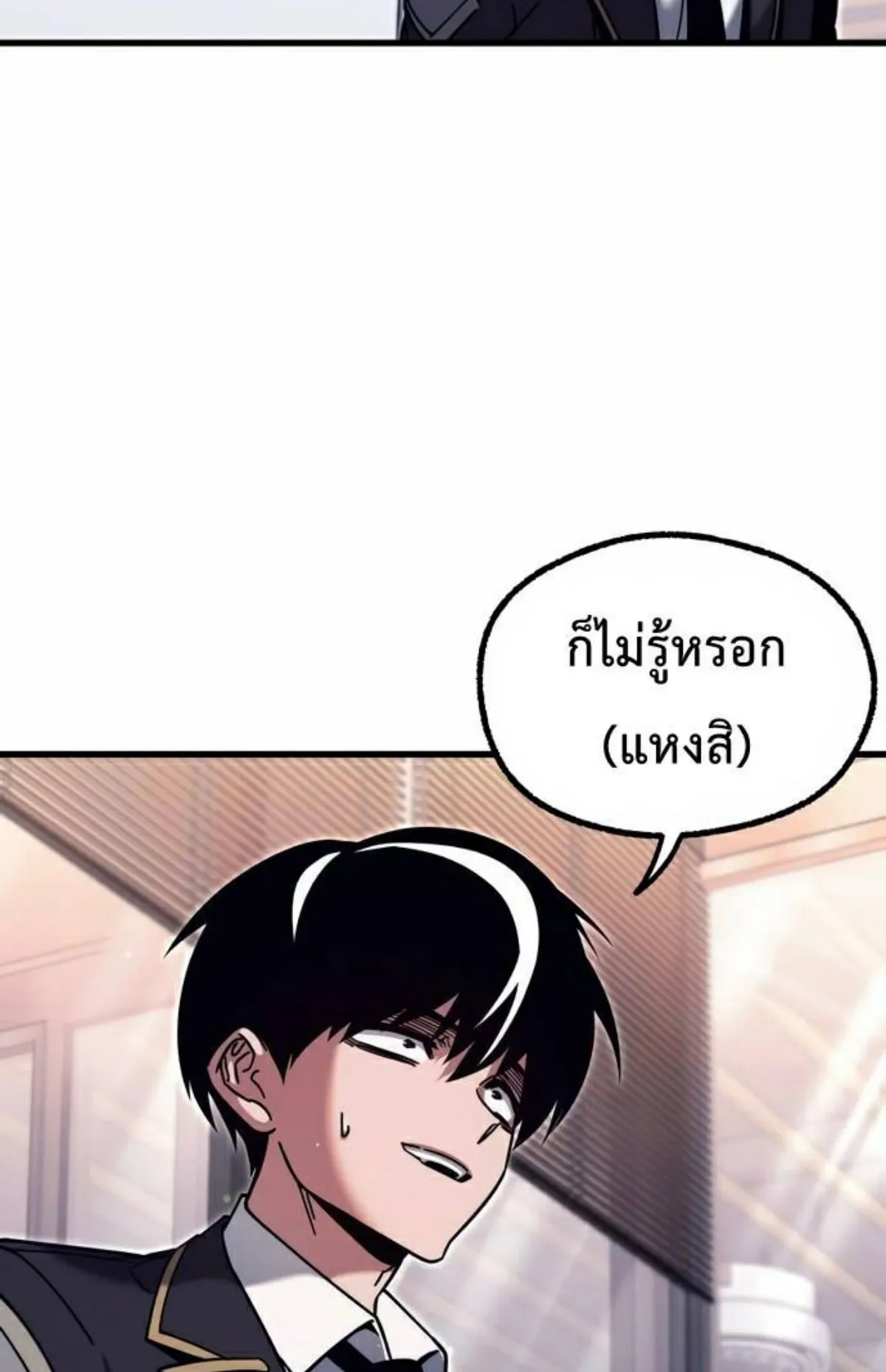 I Took Over The Academy With a Single Sashimi Knife ตอนที่ 28 หน้า 130