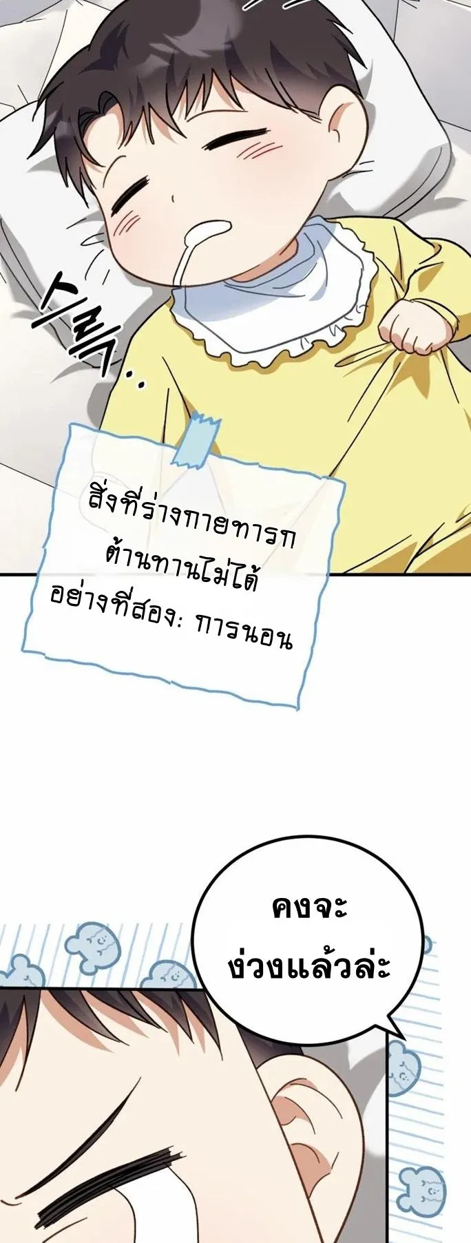 I Will Raise This Family Up ตอนที่ 1 หน้า 64