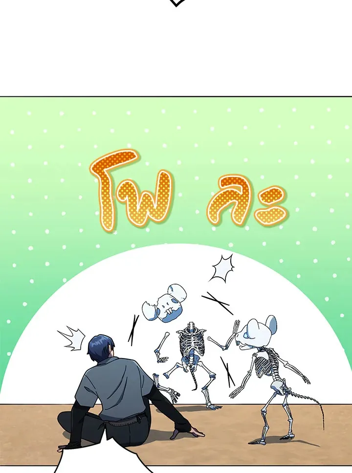 Necromancer Academy’s Genius Summoner Chapter 21 หน้า 78