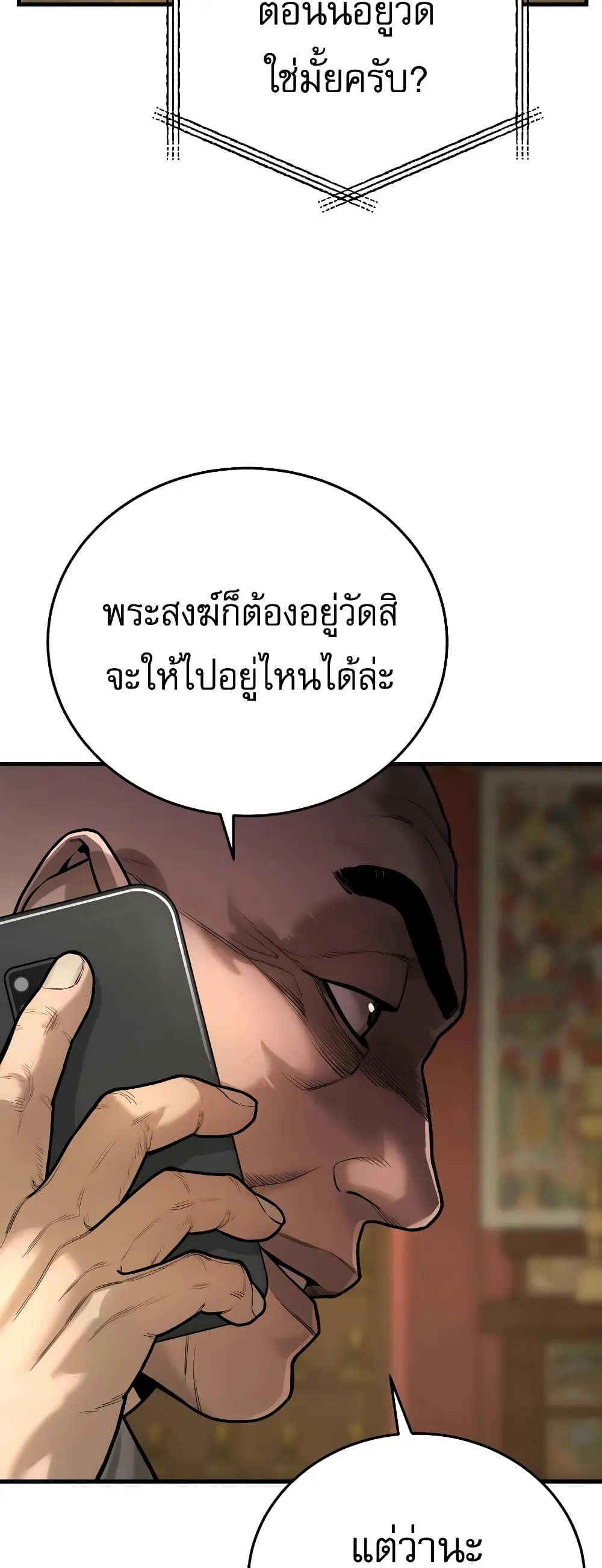 Return of the Bloodthirsty Police ตอนที่ 1 หน้า 99