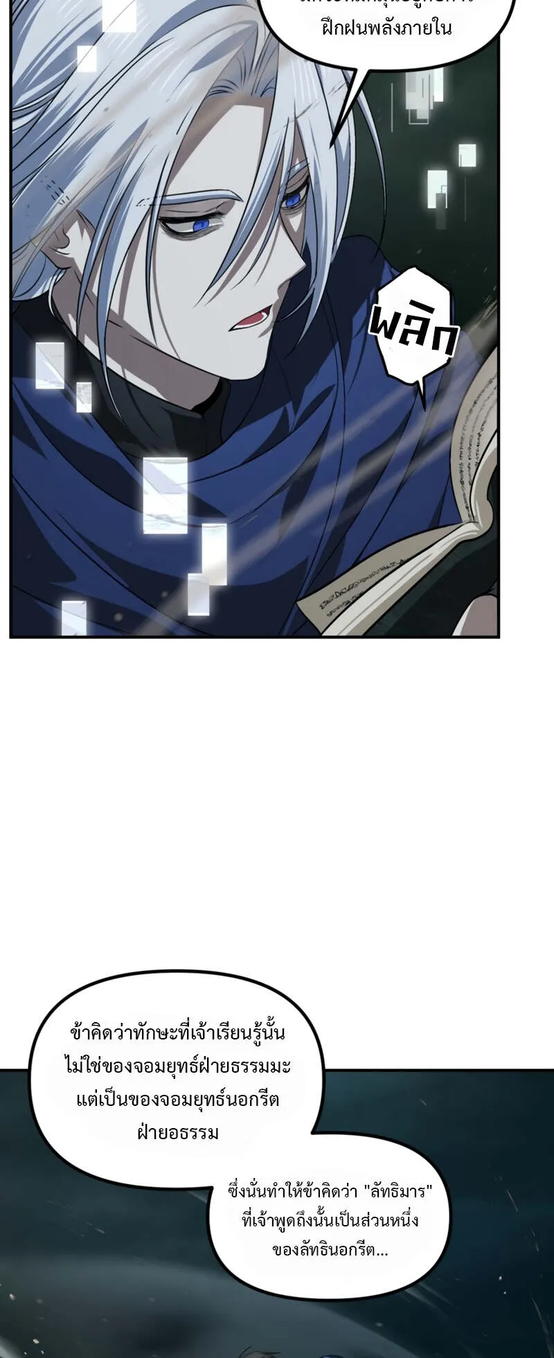 SSS-Class Suicide Hunter ตอนที่ 123 หน้า 25