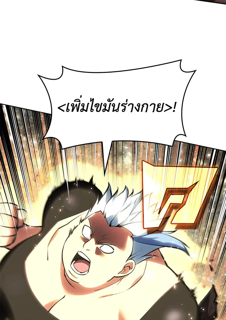 Overgeared ตอนที่ 234 หน้า 30