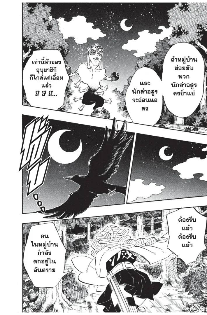 Kimetsu no yaiba ตอนที่ 107 หน้า 104