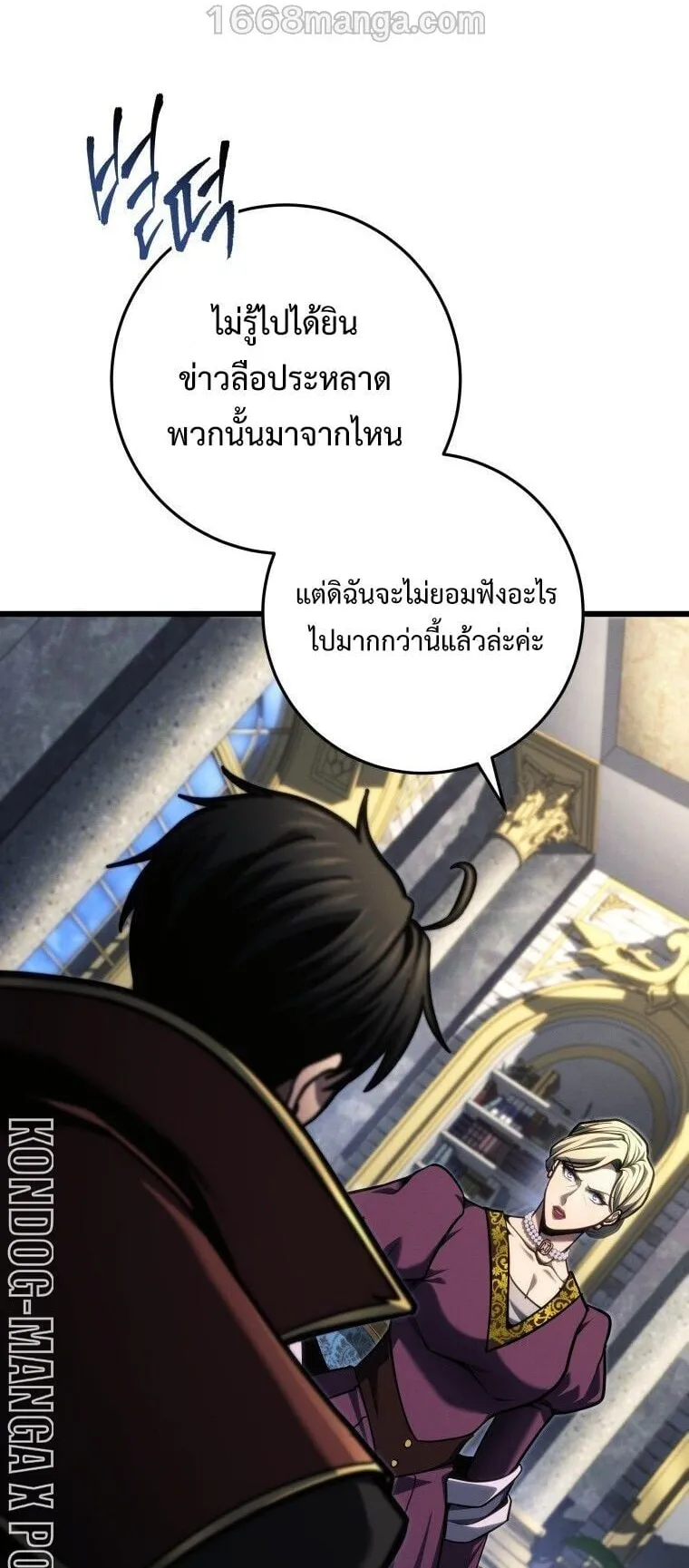 A Dragonslayer’s Peerless Regression ตอนที่ 84 หน้า 25