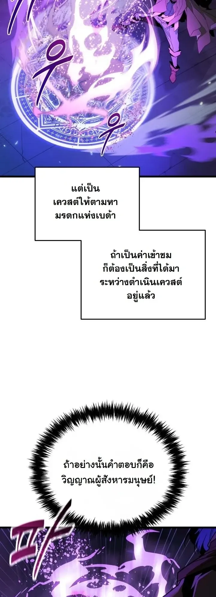 Player of a Fallen Noble Family ตอนที่ 43 หน้า 36