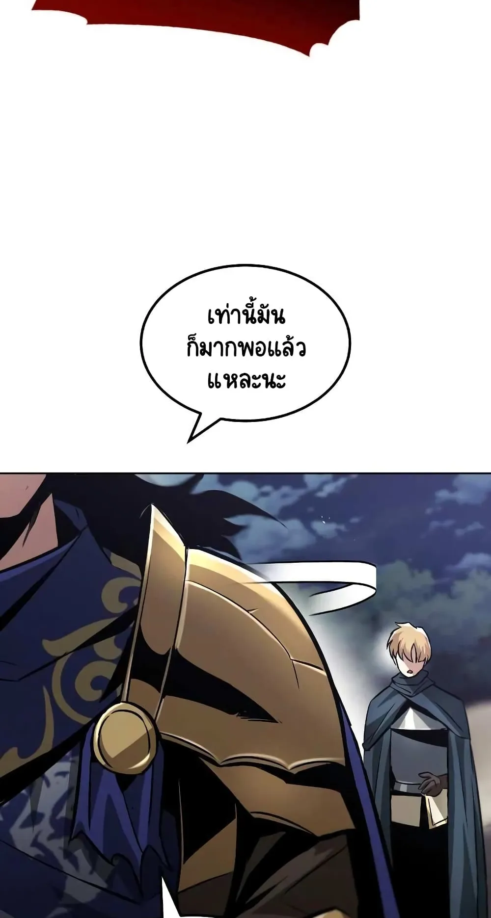 The Lazy Lord Masters the Sword ตอนที่ 36 หน้า 83