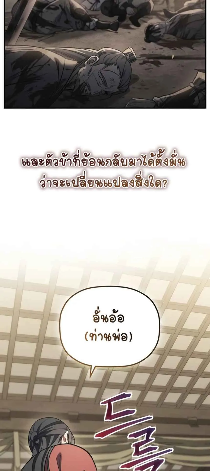 The Youngest Son of the Eunhae Sangdan ตอนที่ 12 หน้า 35