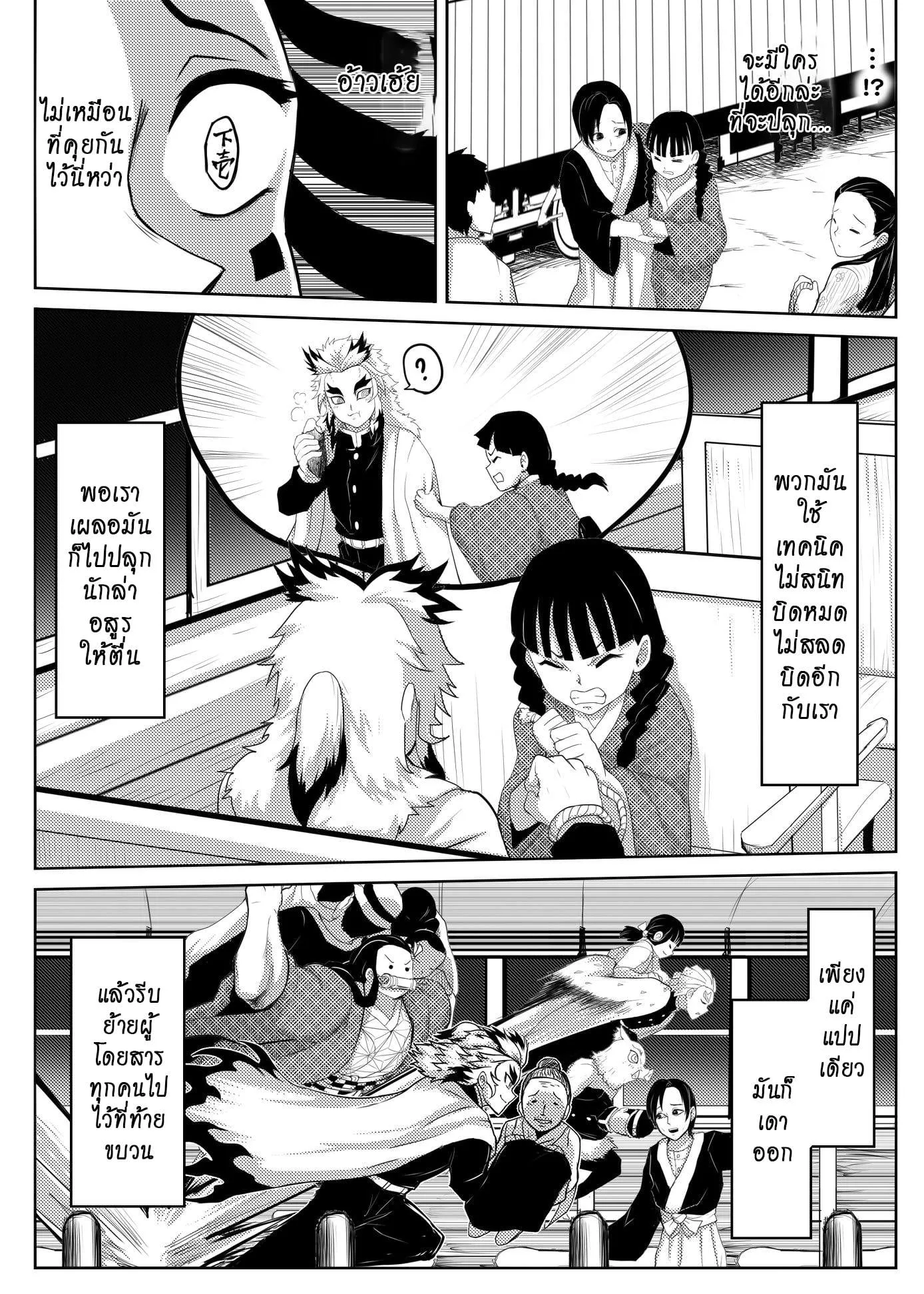 Kimetsu no yaiba ตอนที่ 212 หน้า 12