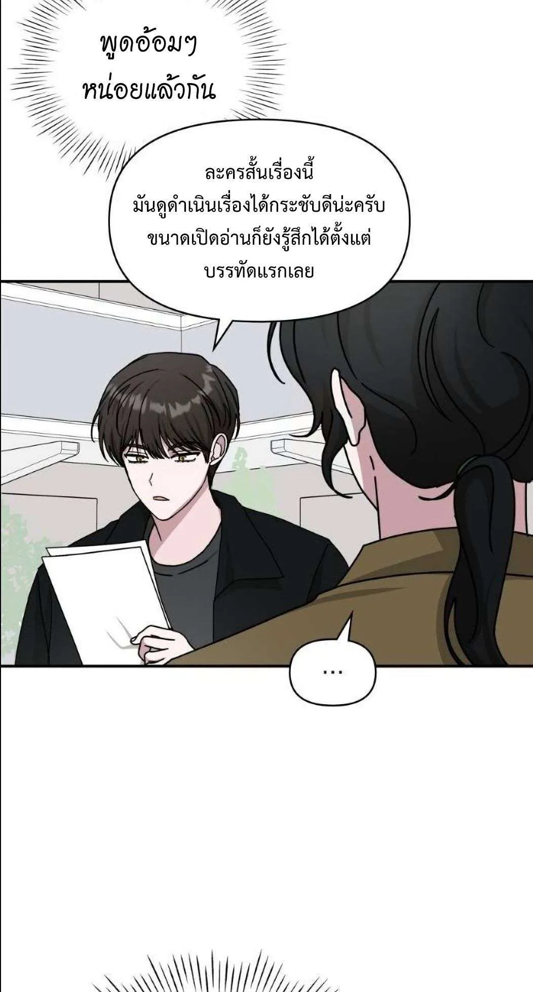 I Was Immediately Mistaken for a Monster Genius Actor ตอนที่ 31 หน้า 18