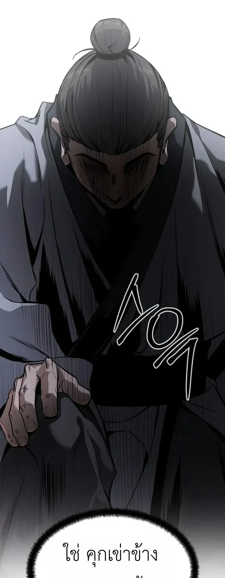 The Former Supreme ตอนที่ 6 หน้า 52