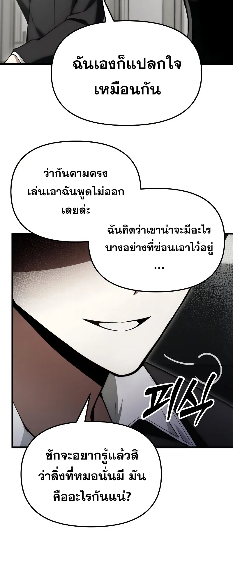 The Heavenly Demon is Descendant ตอนที่ 4 หน้า 47