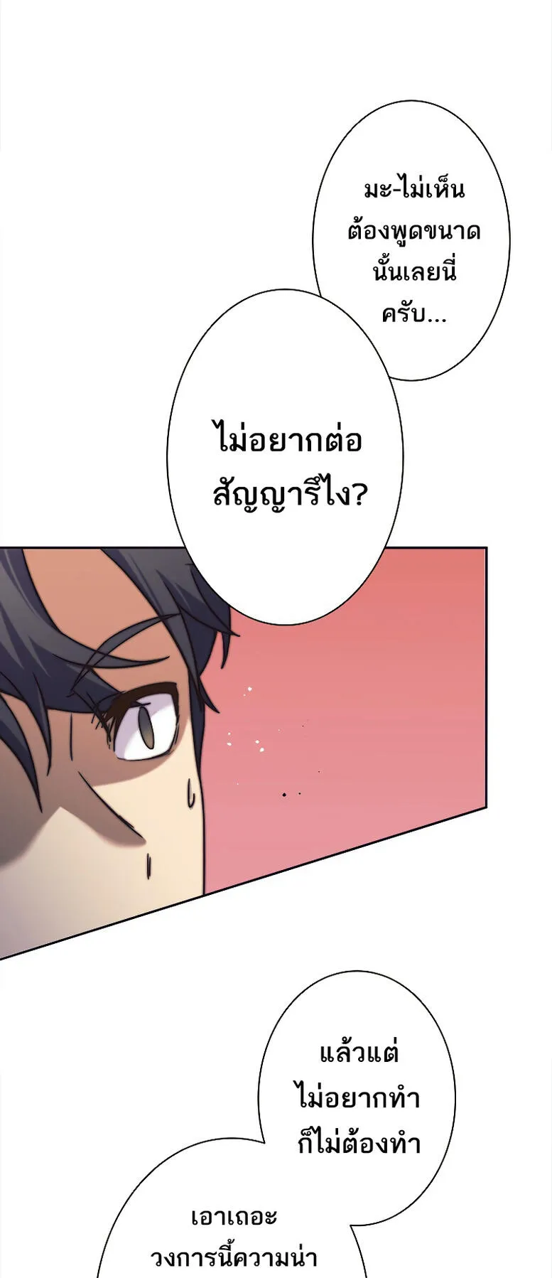 I’m an Ex-class Hunter ตอนที่ 1 หน้า 126