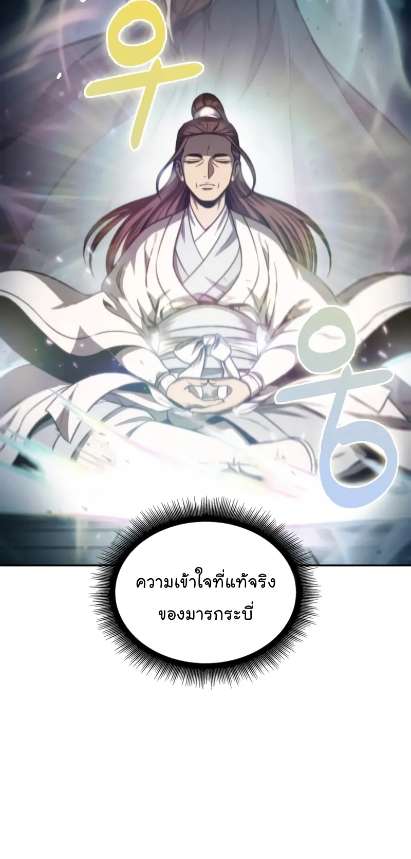 Nano Machine Chapter 98 หน้า 27