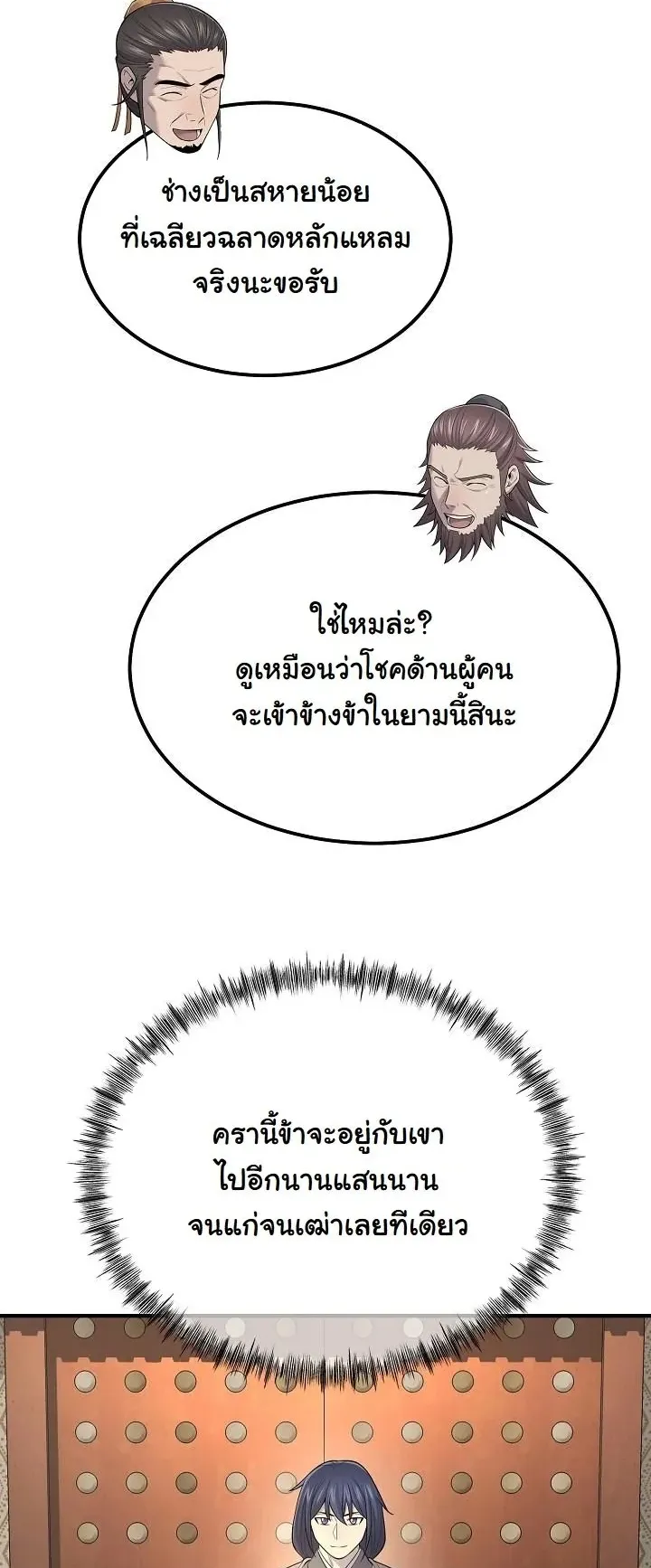 Monopolizing All Opportunities ตอนที่ 2 หน้า 20