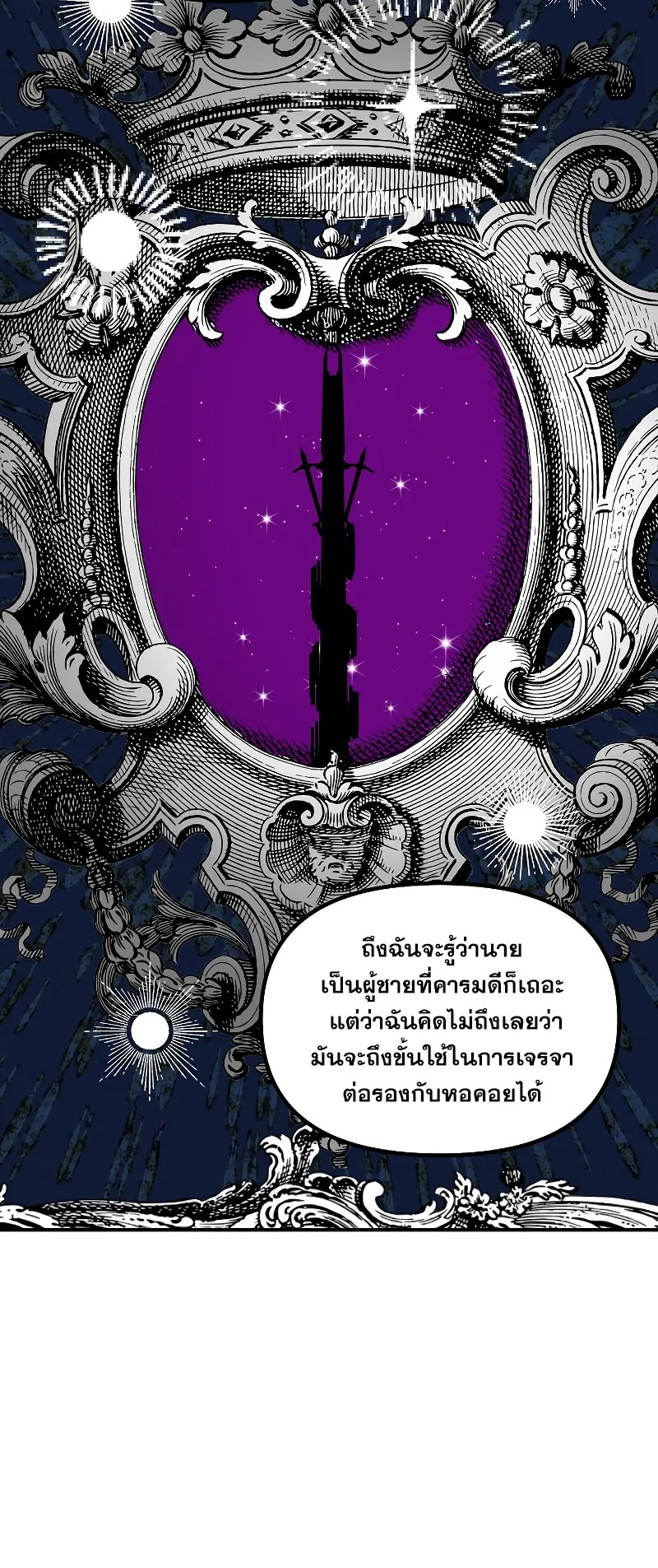 SSS-Class Suicide Hunter ตอนที่ 106 หน้า 13