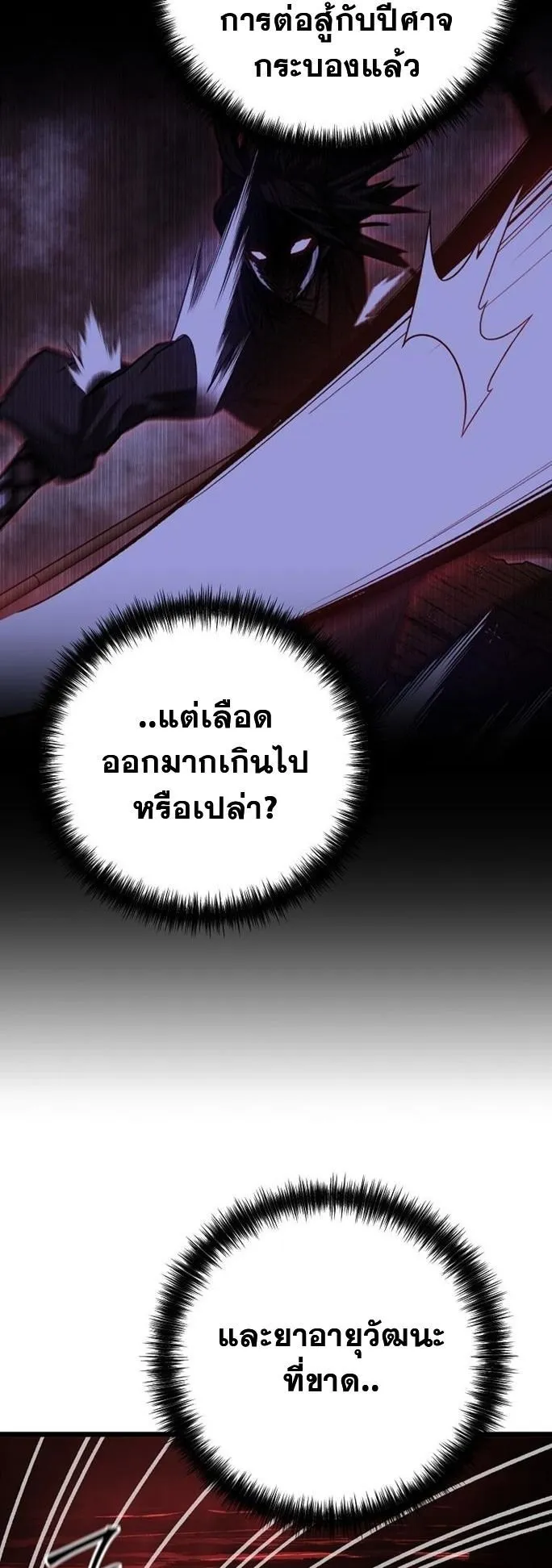 Unrivaled Spear Ghost ตอนที่ 17 หน้า 29
