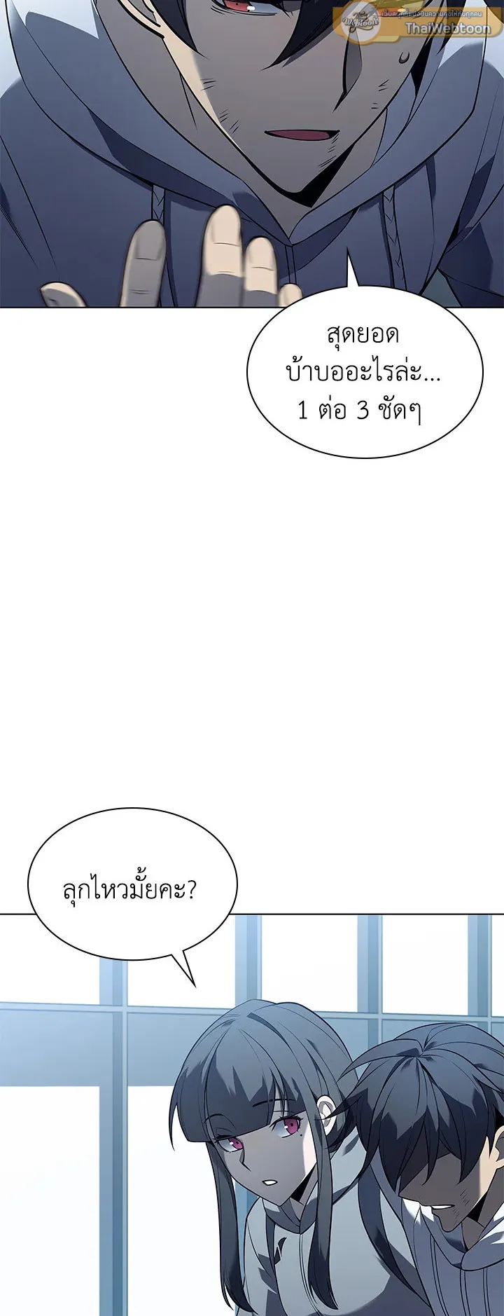 Overgeared ตอนที่ 117 หน้า 80