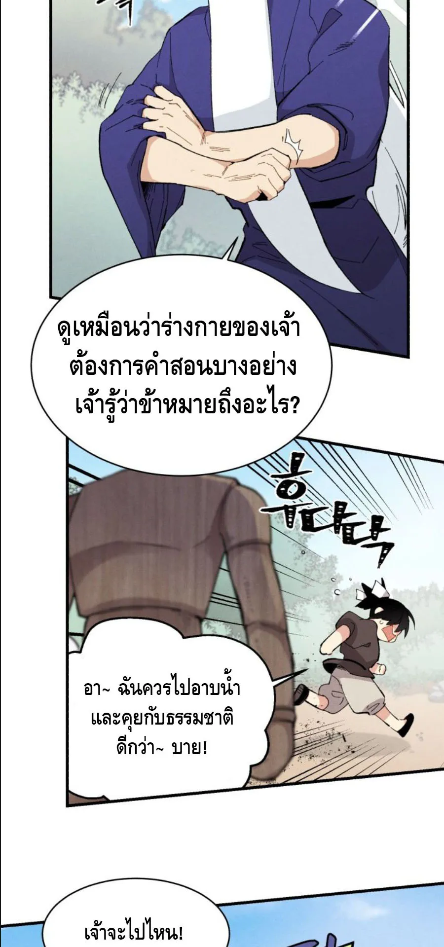 Lightning Degree ตอนที่ 6 หน้า 36