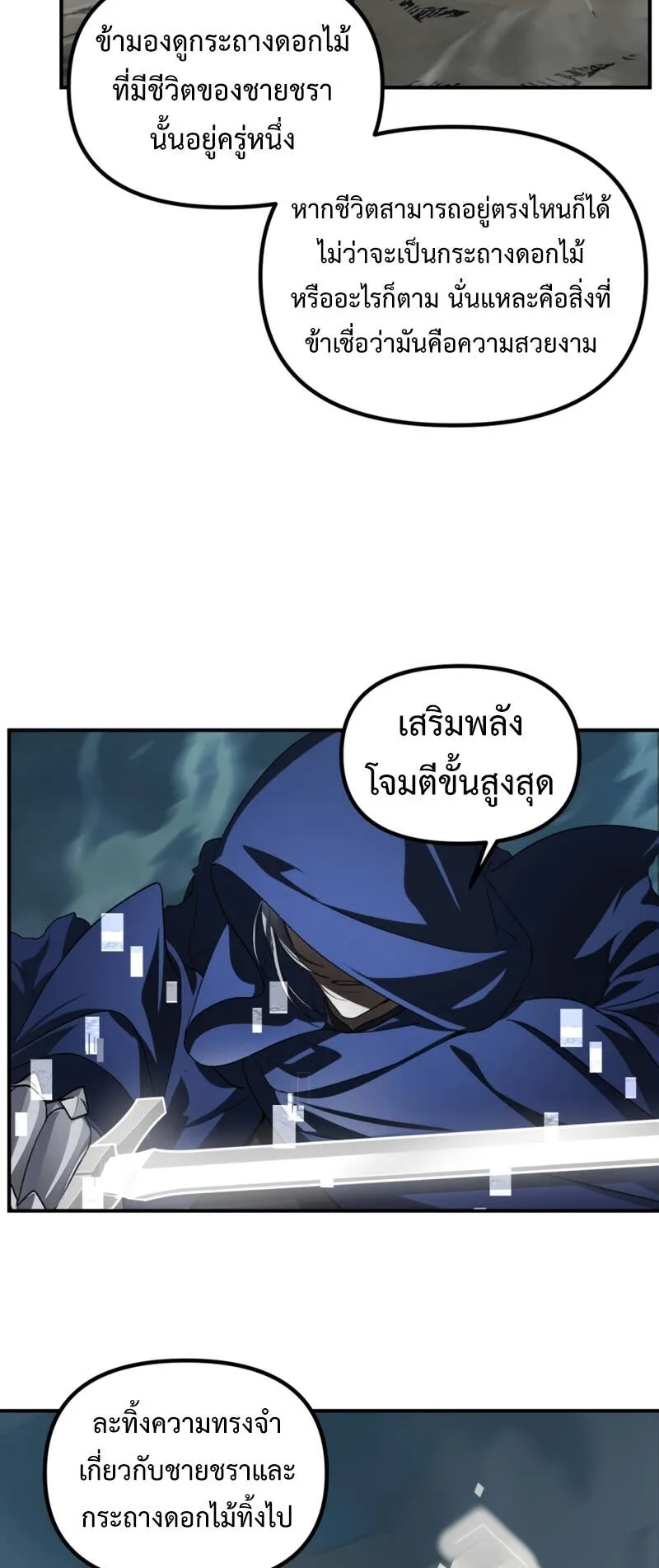 SSS-Class Suicide Hunter ตอนที่ 124 หน้า 27
