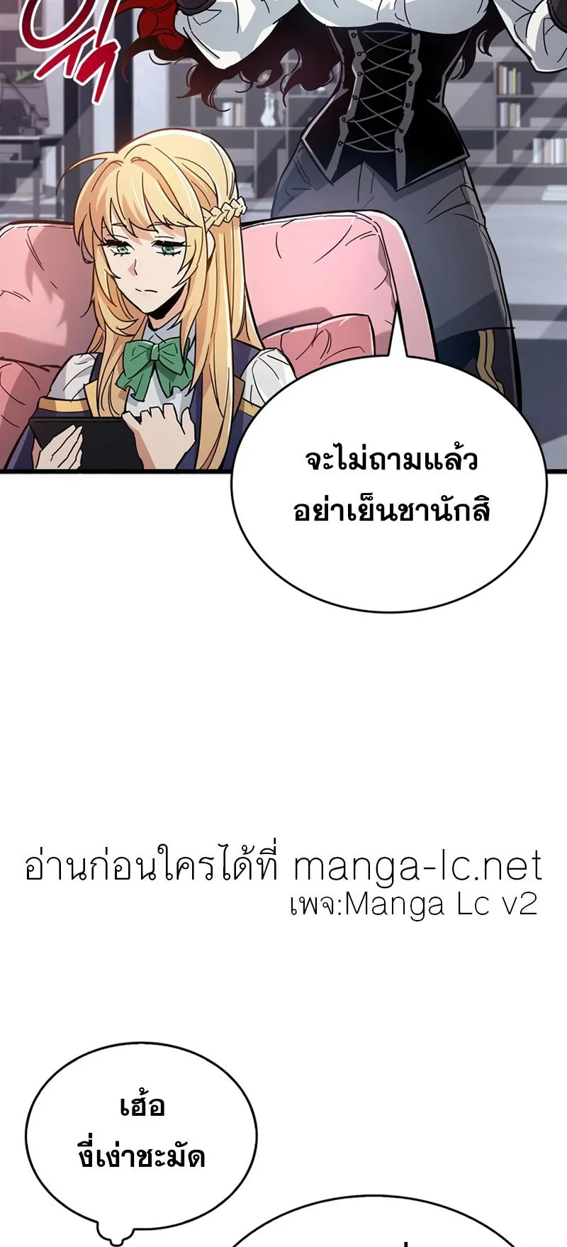The Player Hides His Past ตอนที่ 15 หน้า 102
