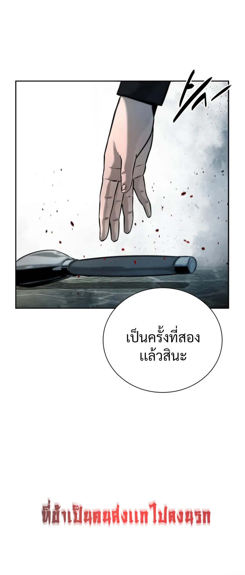 Moon Shadow Sword Emperor ตอนที่ 3 หน้า 11