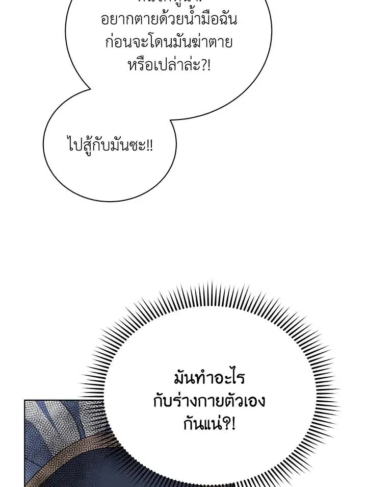 Necromancer Academy’s Genius Summoner Chapter 96 หน้า 26