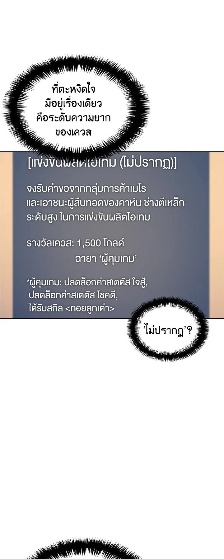 Overgeared ตอนที่ 23 หน้า 4
