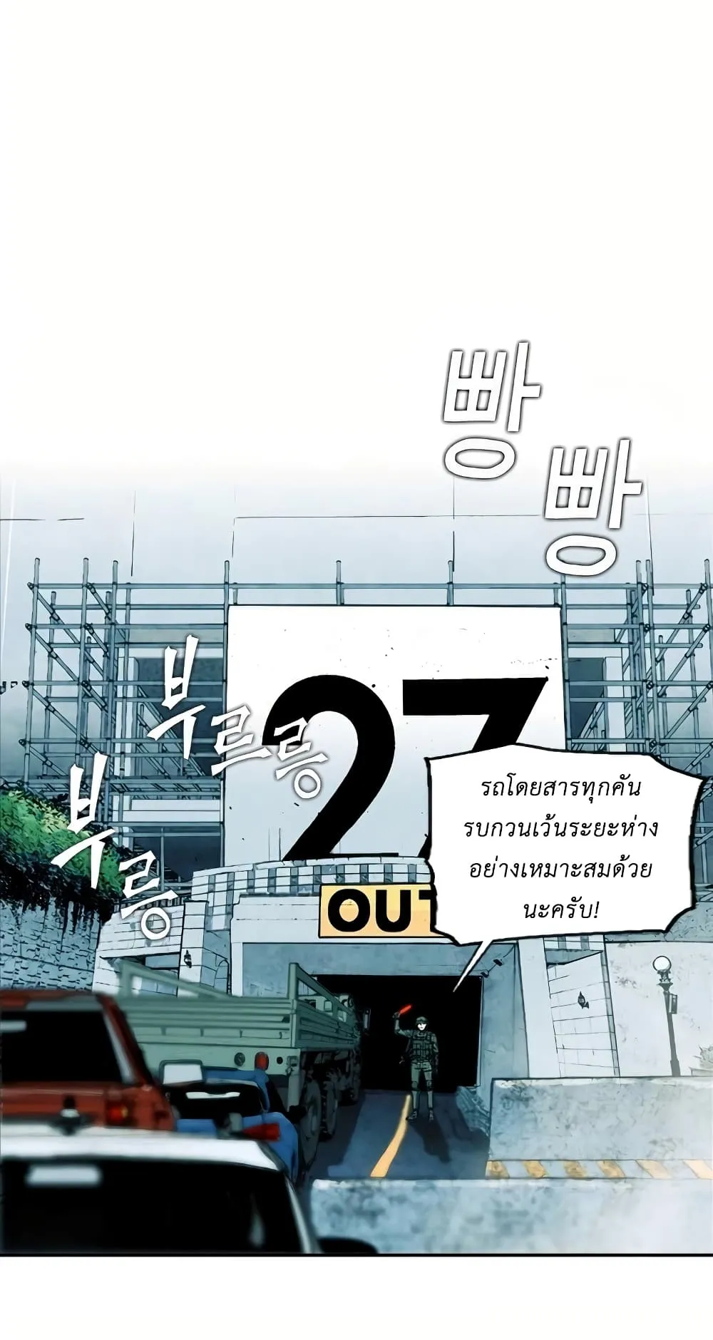 The Druid of Seoul Station ตอนที่ 7 หน้า 53